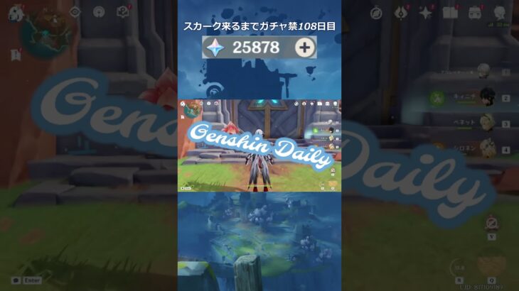 【原神】スカーク来るまでガチャ禁108日目 #原神 #原神ガチャ禁 #shorts