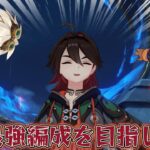 【原神】イアンサと嘉明を合わせて星4最強編成を作りたかったけど敗北しました。【シュヴルーズ/ベネット】