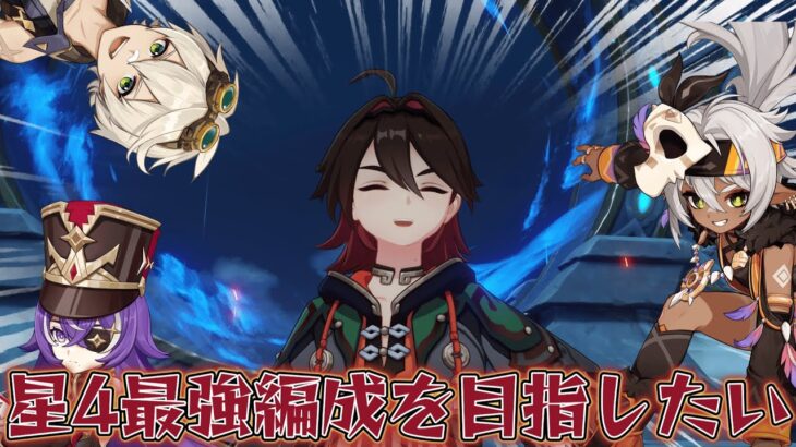 【原神】イアンサと嘉明を合わせて星4最強編成を作りたかったけど敗北しました。【シュヴルーズ/ベネット】