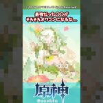 最強だった〇〇がそろそろオワコンになるな…【原神】【原神反応集】【エスコフィエ】【スカーク】【ナヒーダ】【キィニチ】【アルハイゼン】【草元素】#genshinimpact