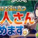 【#原神‌🔰/参加型】ネタキャラでも歓迎！見るだけでも役に立つ聖遺物鑑賞会でみんなのことを褒めますˎˊ˗！み！初見さんが来ると喜ぶ配信！ #vtuber #genshinimpact