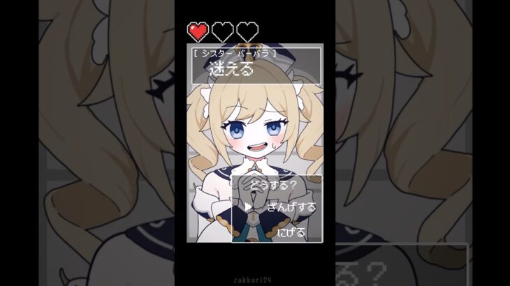 バーバラに懺悔を #genshinimpact #shorts #シスターに懺悔を