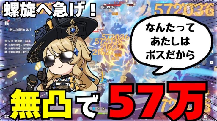 【原神】ボ、ボス…!?螺旋バフで覚醒した無凸ナヴィアで50万ダメージを連発するだけの動画【最強キャラ】