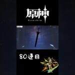 シロネン復刻ガチャで大爆死した大学生配信者 #shorts #原神 #原神ガチャ #シロネン