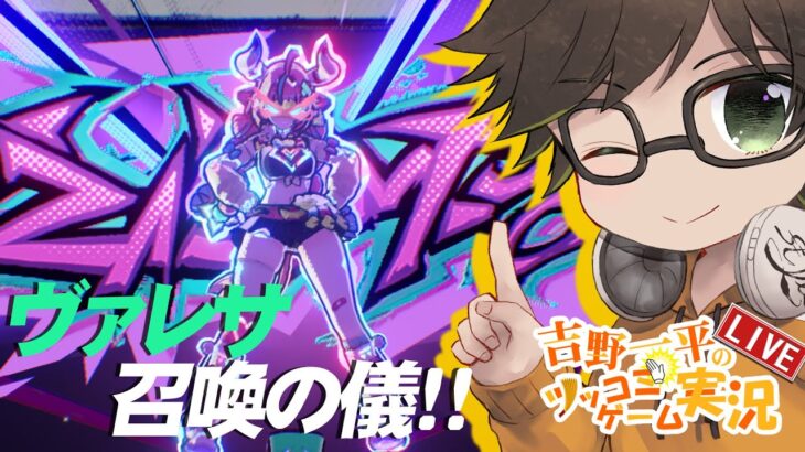 #原神 #ガチャ　原神屋 -ヴァレサ召喚の儀-【吉野一平ツッコミゲーム実況】