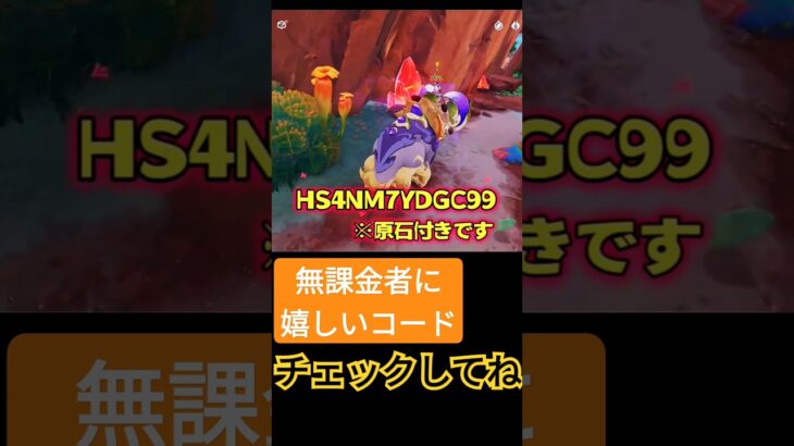 【原神】シリアルコードどうぞ!#原神 #原石 #シリアルコード