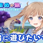 🎮【原神コラボ/ Genshin 】ガチャに備えろ！雑談しながら原石集め(アチーブメント＆探索) with シンフォニー【Vtuber】