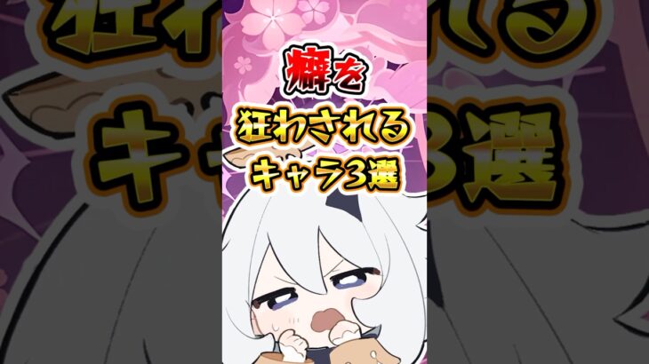 癖を狂わされるキャラ#genshinimpact #原神 #hoyocreators