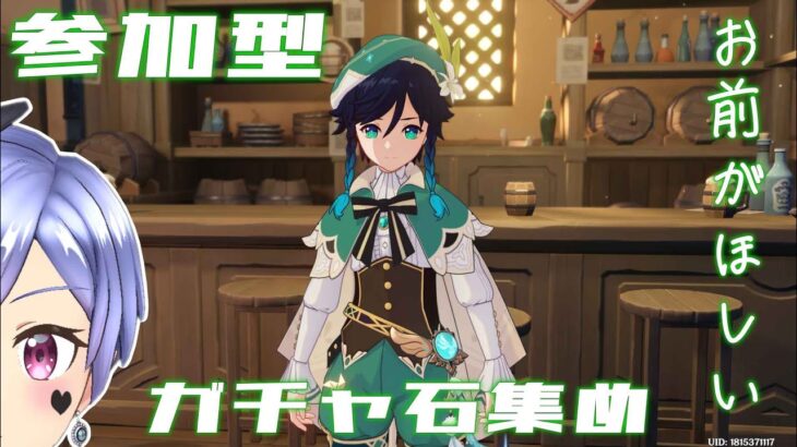 🔴【原神】任務こなしてガチャ石貯めよう！！【初見】【#14】