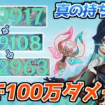 【原神】アタッカー閑雲で100万ダメ連発できるヴィヴィッドハートが最強すぎる