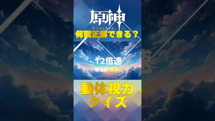 原神キャラで動体視力クイズ！ナタで絶対に間違えられないキャラ愛チャレンジに挑戦！   #shorts #原神  #hoyocreators #genshinimpact　#13