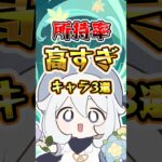 所持率高すぎキャラ3選#原神 #genshinimpact #hoyocreators