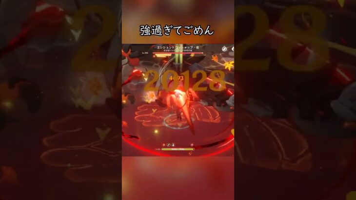 弊ワット最強の女#原神 #genshin #genshinimpact #マーヴィカと行こう #シロネンで抜こう