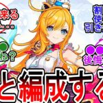 【原神】「スカーク実装前だけどエスコフィエどんなPTで使用する？」に対する旅人の反応【反応集】