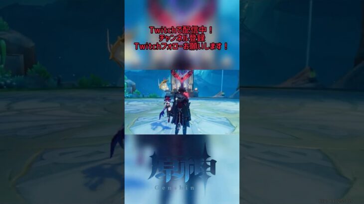 原神最強編成‼️#genshinimpact #原神 #shorts