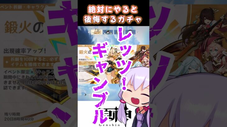 【原神】絶対にやると後悔するガチャ！！　#shorts  #genshinimpact   #原神