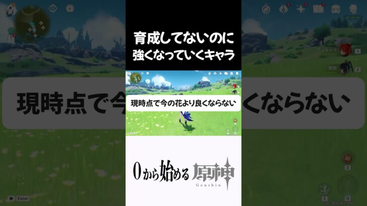 【原神あるある】育成してないのにどんどん強くなっていくキャラｗｗ #原神 #genshinimpact  #shorts