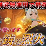 【原神】最強サポーターシロネン 聖遺物更新  精鋭狩り 探索 参加型 ガチャ動画できません【更科しいな/Vtuber】　#genshinimpact #genshin #げんしん #更科しいな