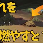 [原神]　まさかの場所に隠し宝箱が！この宝箱を取り忘れてないんですか？！