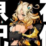 【初見さん・コメント大歓迎】原神界最強のギャルを育てる回といこうじゃないか【原神】　※概要欄要チェック