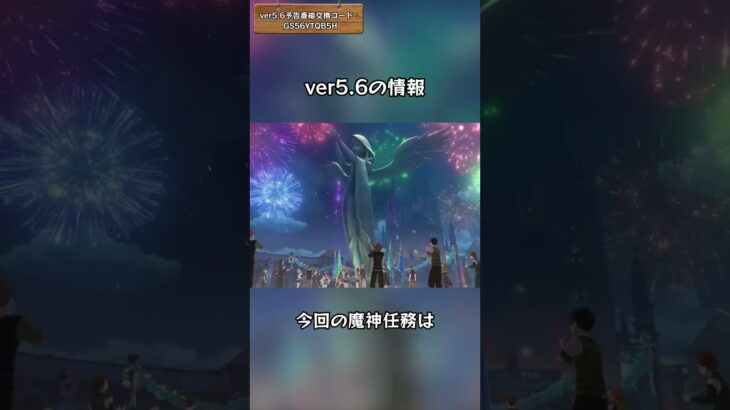 ver5.6の情報 ver5.6予告番組交換コード：GS56YTQB5H