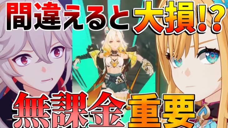 【原神】○○重要！5.6ガチャおすすめキャラ優先度(ナヴィア/エスコフィエ/キィニチ/シロネン/ウェンティ/雷電将軍)【無課金初心者】【解説攻略】リークなし