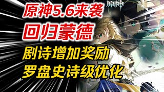 【原神】暂别纳塔？回归蒙德！真境剧诗新增奖励！再也不能摆烂了😭😭😭#原神 #原神攻略 #米哈游