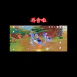 【原神】戰羊與鐵爪在茜特菈莉前不過只會自相殘殺#原神 #原神攻略 #地方傳奇#戰羊與鐵爪#茜特菈莉