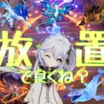 【原神】今のキャラ環境なら週ボスも放置編成で倒せるんじゃね？【ゆっくり実況】