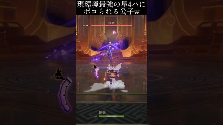 【#原神 】現環境最強の星4パーティにボコされるタルタリヤ#genshinimpact #shorts