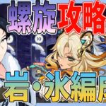 【原神】深境螺旋攻略！推し元素と推しキャラで攻略すっぞ！！【Genshin Impact / 個人VTuber / 海汐しゃち】