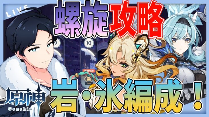 【原神】深境螺旋攻略！推し元素と推しキャラで攻略すっぞ！！【Genshin Impact / 個人VTuber / 海汐しゃち】