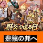 【任務・探索/ネタバレ注意】原神配信５２「強化キャラ考えながらテイワット散歩」【原神/PC版/参加型】