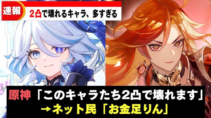 【原神】2凸でぶっ壊れるキャラ、多すぎる