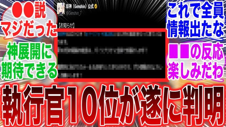【原神】過去一アツい展開！？「空月の歌」のサイト更新で”長年隠されてきた”〇〇に期待が隠せないみんなの反応集【ガチャ】【祈願】【考察】【スネージナヤ】【ヴァレサ】【スカーク】【執行官】【ファデュイ】