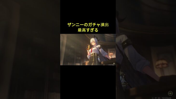 ザンニーのガチャ演出が最高すぎる！#shorts