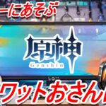 【原神】 #77 閑雲さんお迎えしたいのでガチャ石集めとかしてく！【ナタ新マップ８０％目指してく】