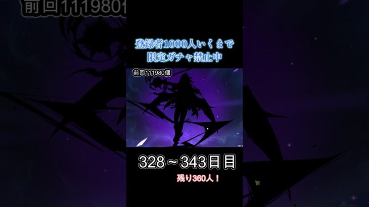 【343日目】約１年ガチャ禁で貯まった原石【原神】 #原神 #ガチャ禁