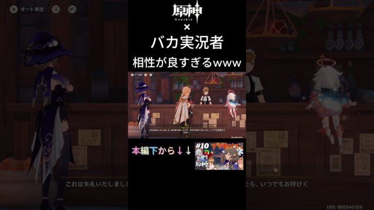 【原神】キャラの発言が意味わからなすぎてツッコみどころしかないwwww　　　　　#shorts #ゲーム実況 #原神