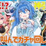 🌠【#原神】みんなは引いた!?待望の閑雲復刻と激かわヴァレサお迎え!!!!!【 Vtuber 星鏡ほうき 】#閑雲 #ヴァレサ #原神ガチャ