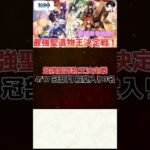 【原神】最強聖遺物王決定戦。4.17の冠部門結果発表！！【聖遺物鑑賞】#原神 #原神聖遺物鑑賞 #genshinimpact #聖遺物鑑賞 #最強聖遺物王決定戦
