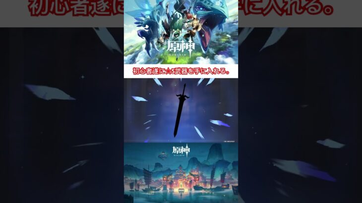 【#原神】原神始めて19日の初心者が遂に☆5武器を手に入れた瞬間。【#ガチャ】 #shorts