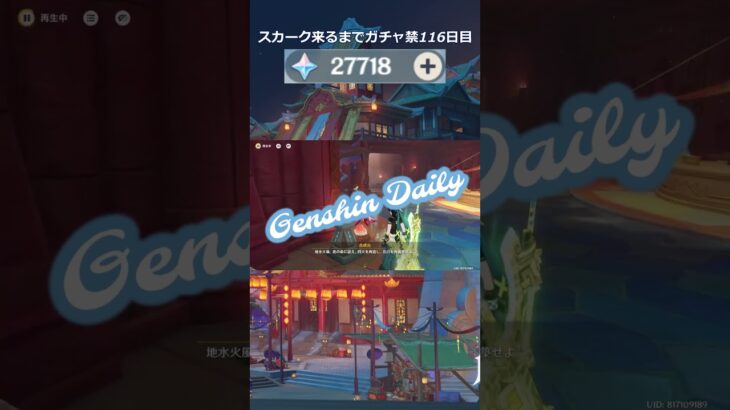 【原神】スカーク来るまでガチャ禁116日目　#原神 #原神ガチャ禁 #shorts