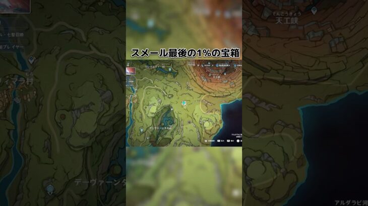スメール最後の1%の宝箱#原神攻略 #原神