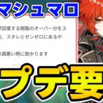 【原神】実際アプデの要望って何が多いのか整理してみよう【Genshin/ガチャ配信】