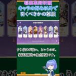 【#原神】稲妻集録祈願、キャラの好み以外で引くべきかの雑談【ハイドロ・水汽】