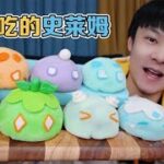 最強還原：把原神史萊姆變成了雪媚娘，不得了！ #开箱 #水果 #奶茶 #网购 #自制