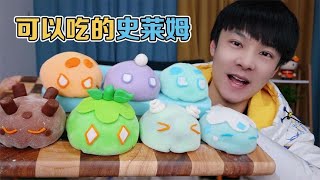 最強還原：把原神史萊姆變成了雪媚娘，不得了！ #开箱 #水果 #奶茶 #网购 #自制