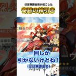 【原神】奇跡のガチャ。こんな事があっていいのか・・・【マーヴィカ】#原神 #genshinimpact #shorts