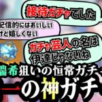 【原神】夢見月瑞希狙いの恒常ガチャが過去一の神ガチャに！【切り抜き】